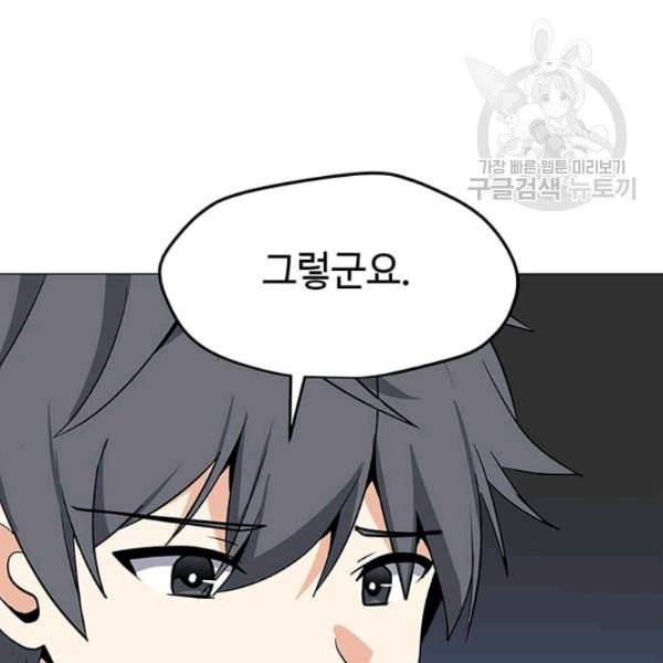 나 홀로 주문 사용자 34화 15