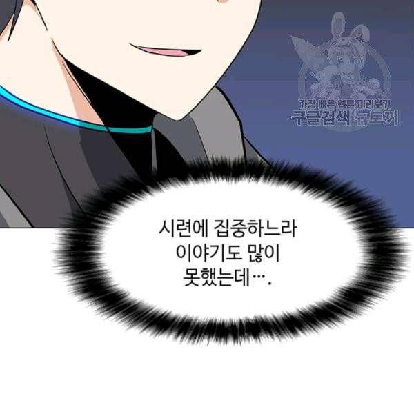 나 홀로 주문 사용자 34화 16