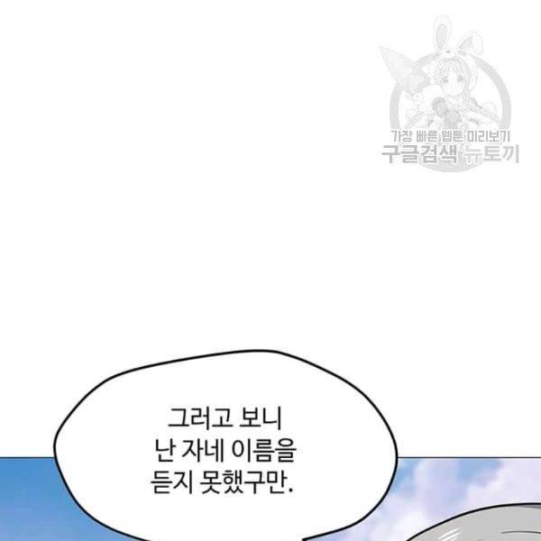 나 홀로 주문 사용자 34화 17