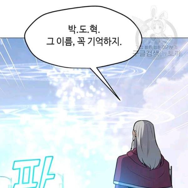 나 홀로 주문 사용자 34화 22