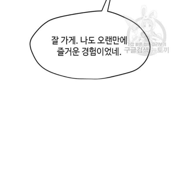 나 홀로 주문 사용자 34화 24