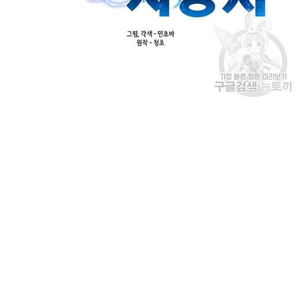 나 홀로 주문 사용자 34화 26