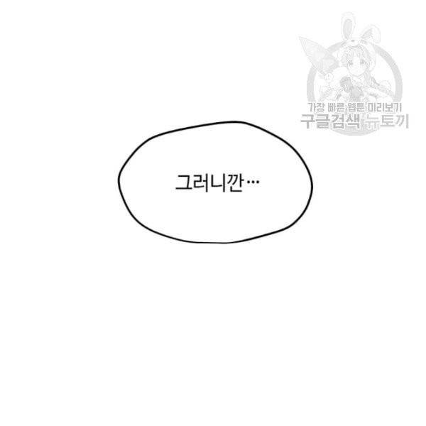 나 홀로 주문 사용자 34화 28