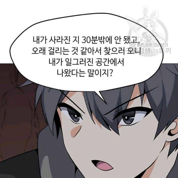 나 홀로 주문 사용자 34화 29