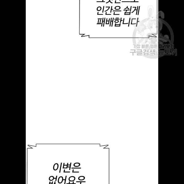 싸움독학 71화 4