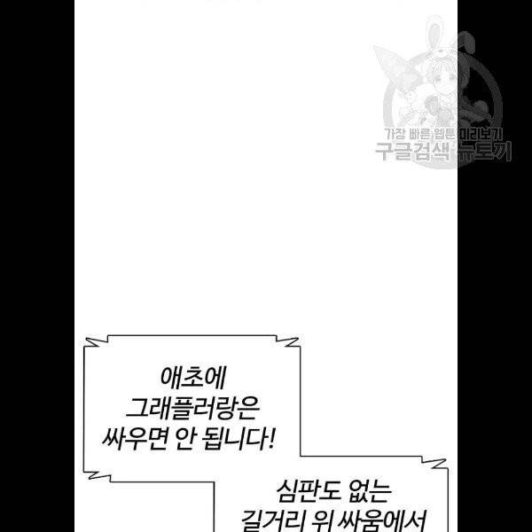 싸움독학 71화 10