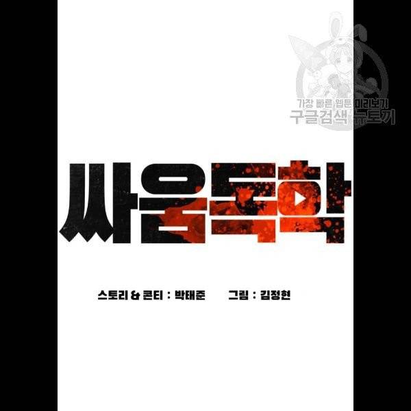 싸움독학 71화 23