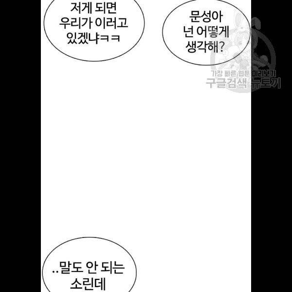싸움독학 71화 33
