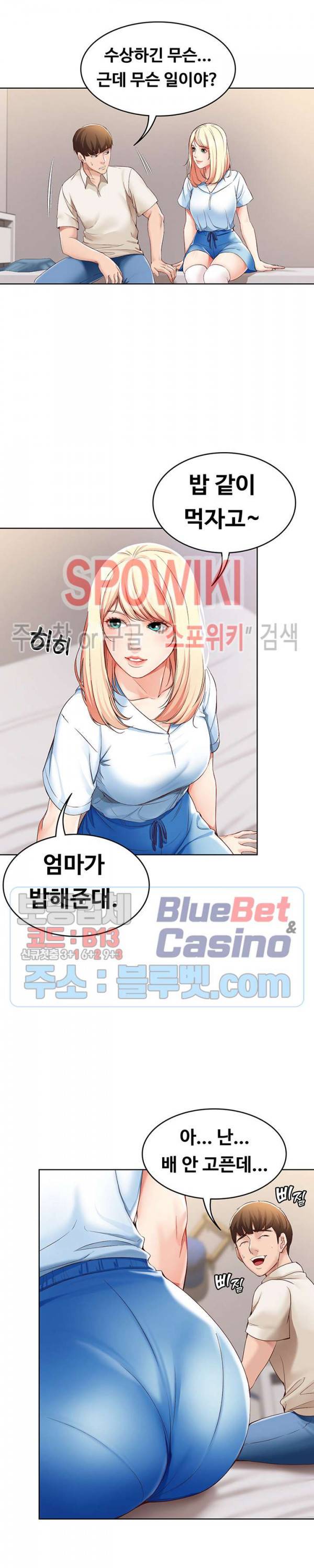 하숙일기 14화 32