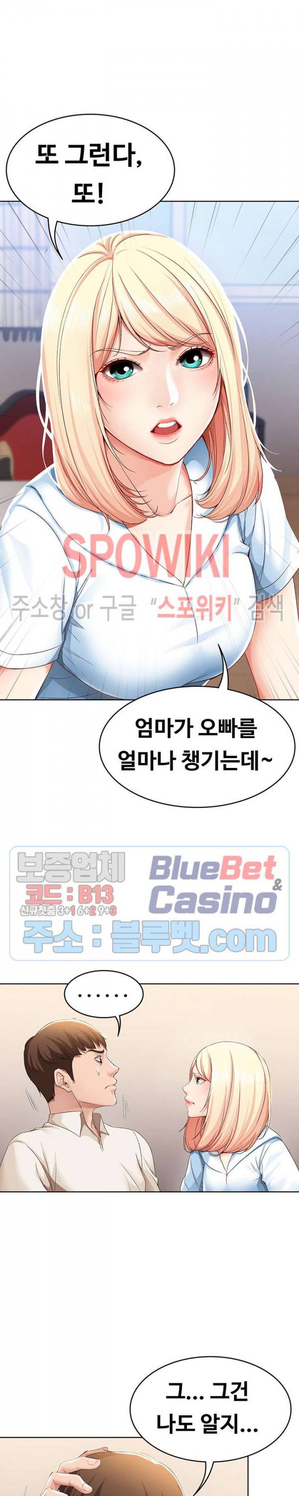하숙일기 14화 33