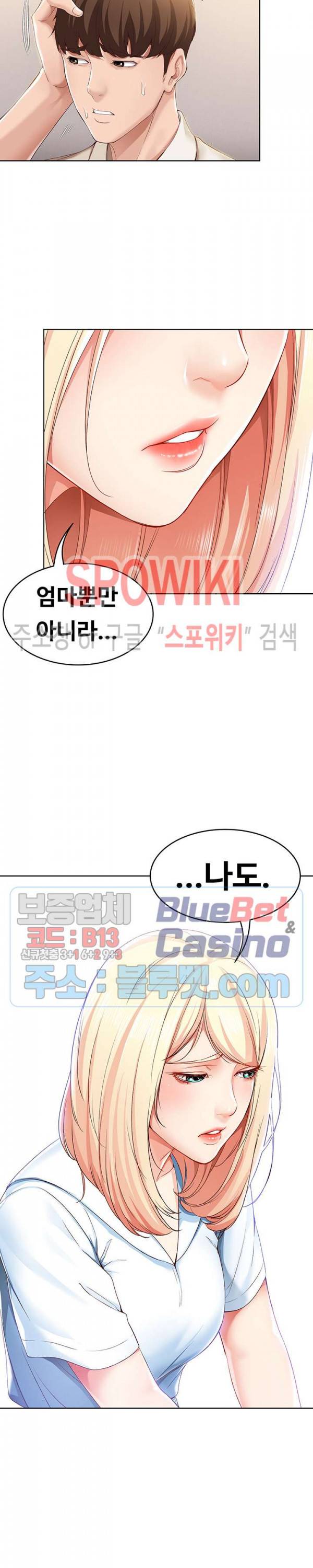 하숙일기 14화 34