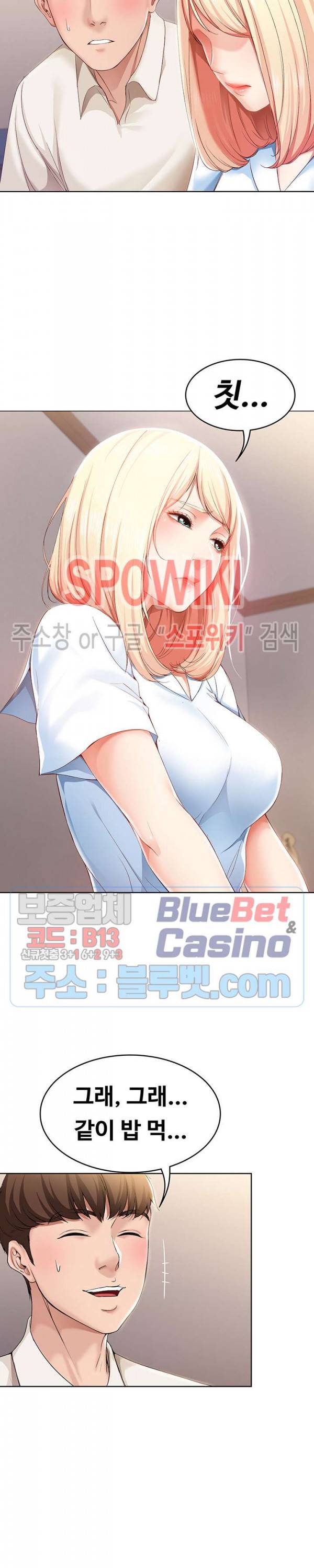 하숙일기 14화 36