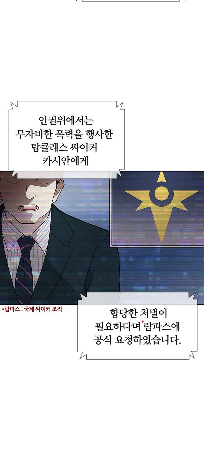 빌런투킬 1화 3