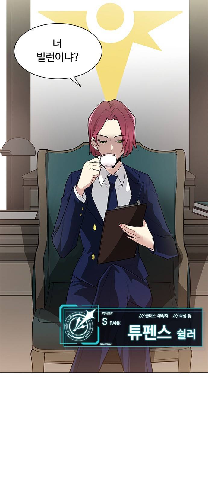빌런투킬 1화 5