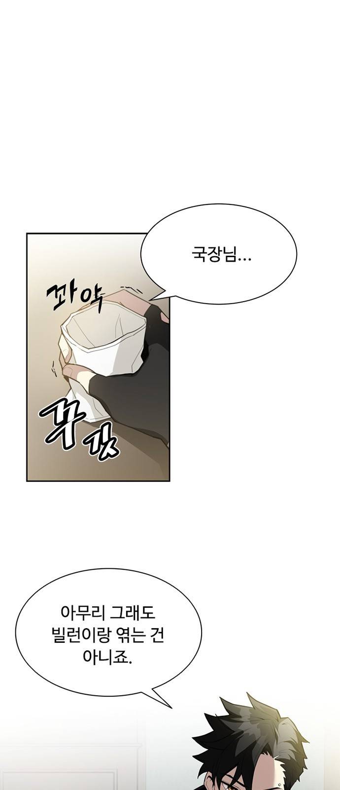 빌런투킬 1화 6