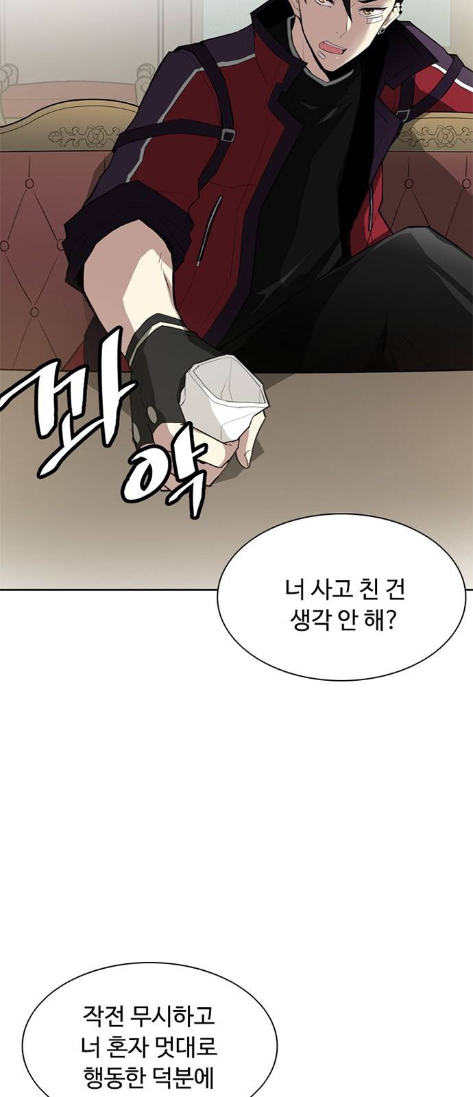 빌런투킬 1화 7