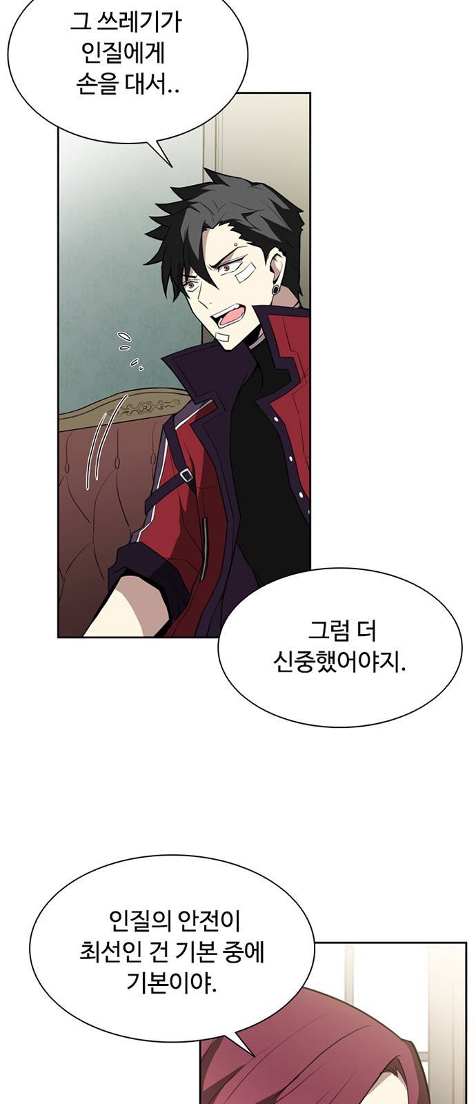 빌런투킬 1화 9