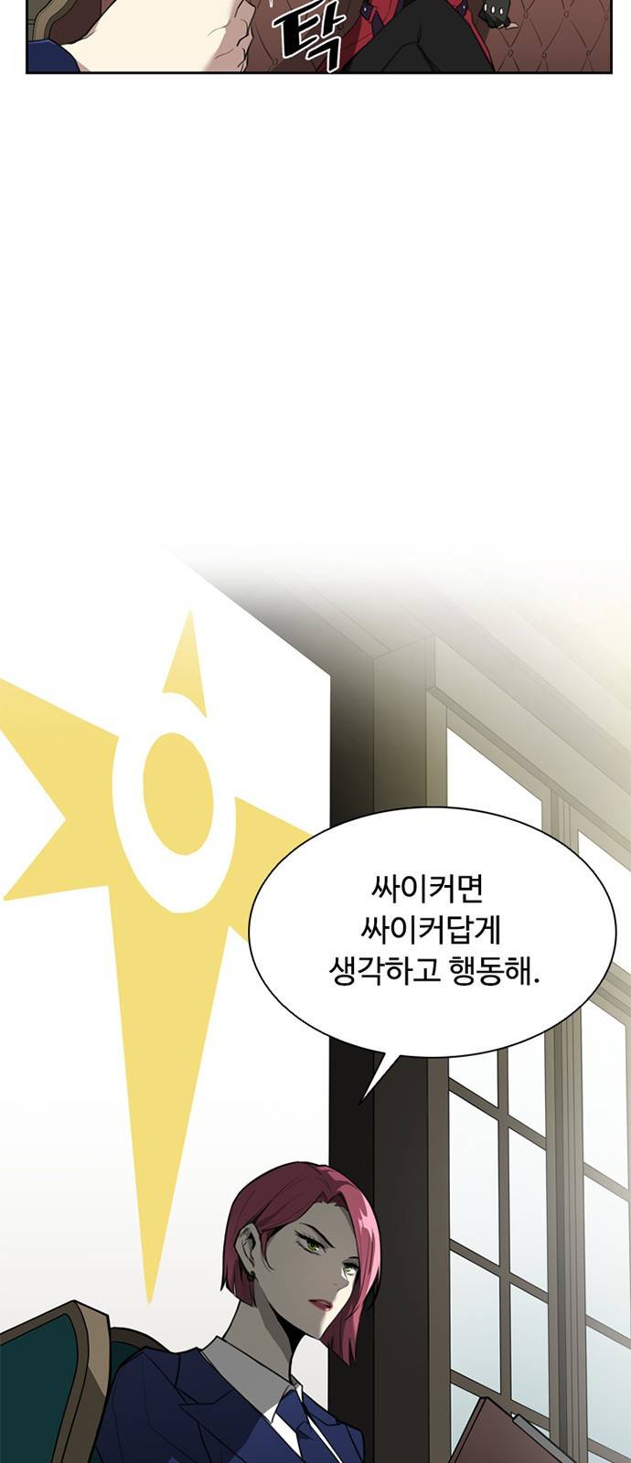 빌런투킬 1화 11