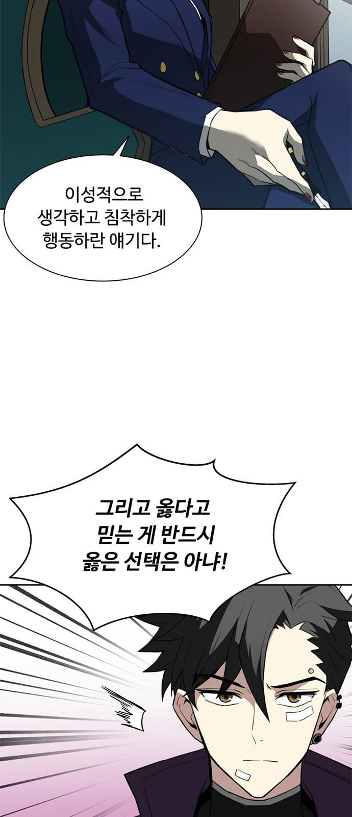빌런투킬 1화 12