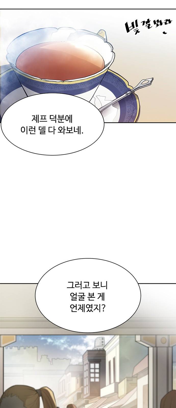 빌런투킬 1화 23