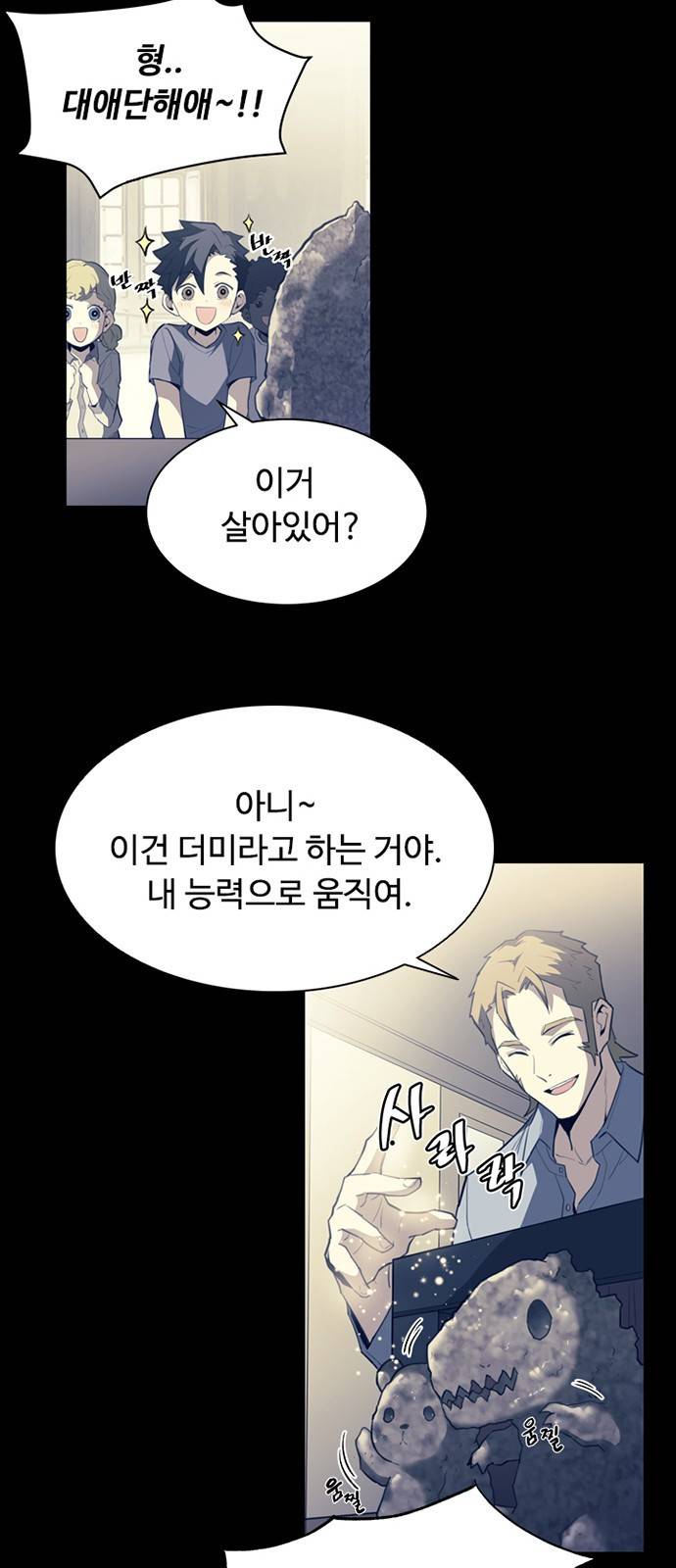 빌런투킬 1화 28