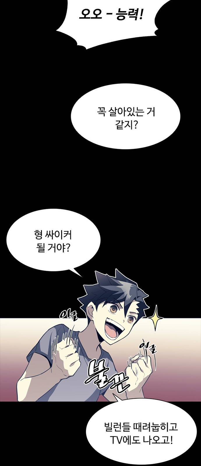 빌런투킬 1화 29