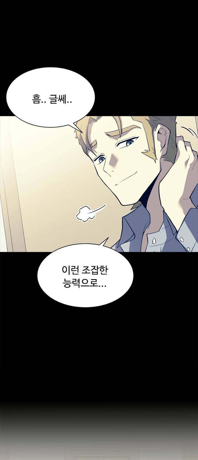 빌런투킬 1화 30