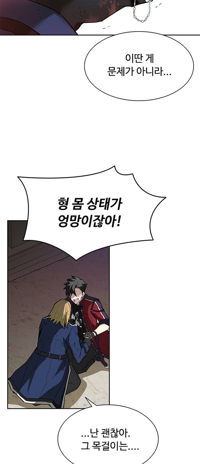 빌런투킬 1화 42
