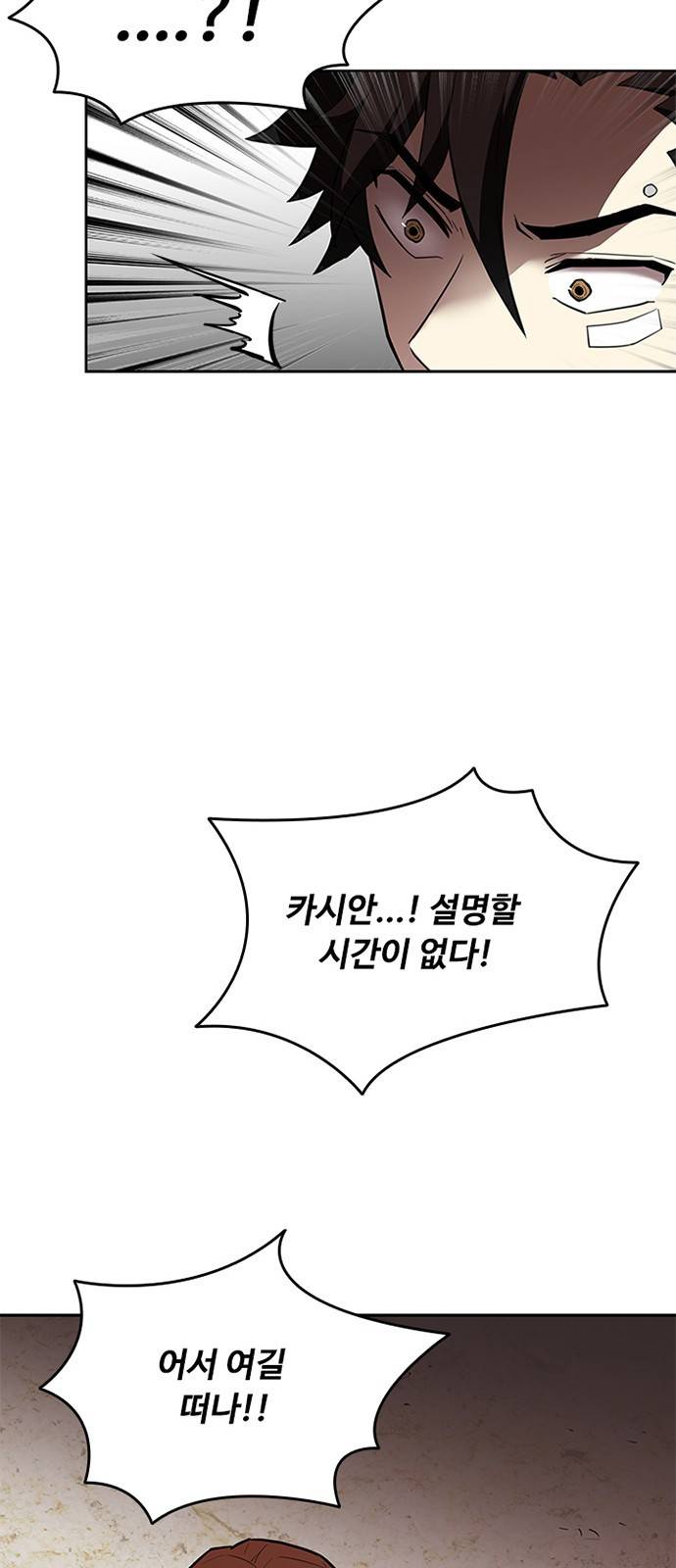 빌런투킬 1화 44