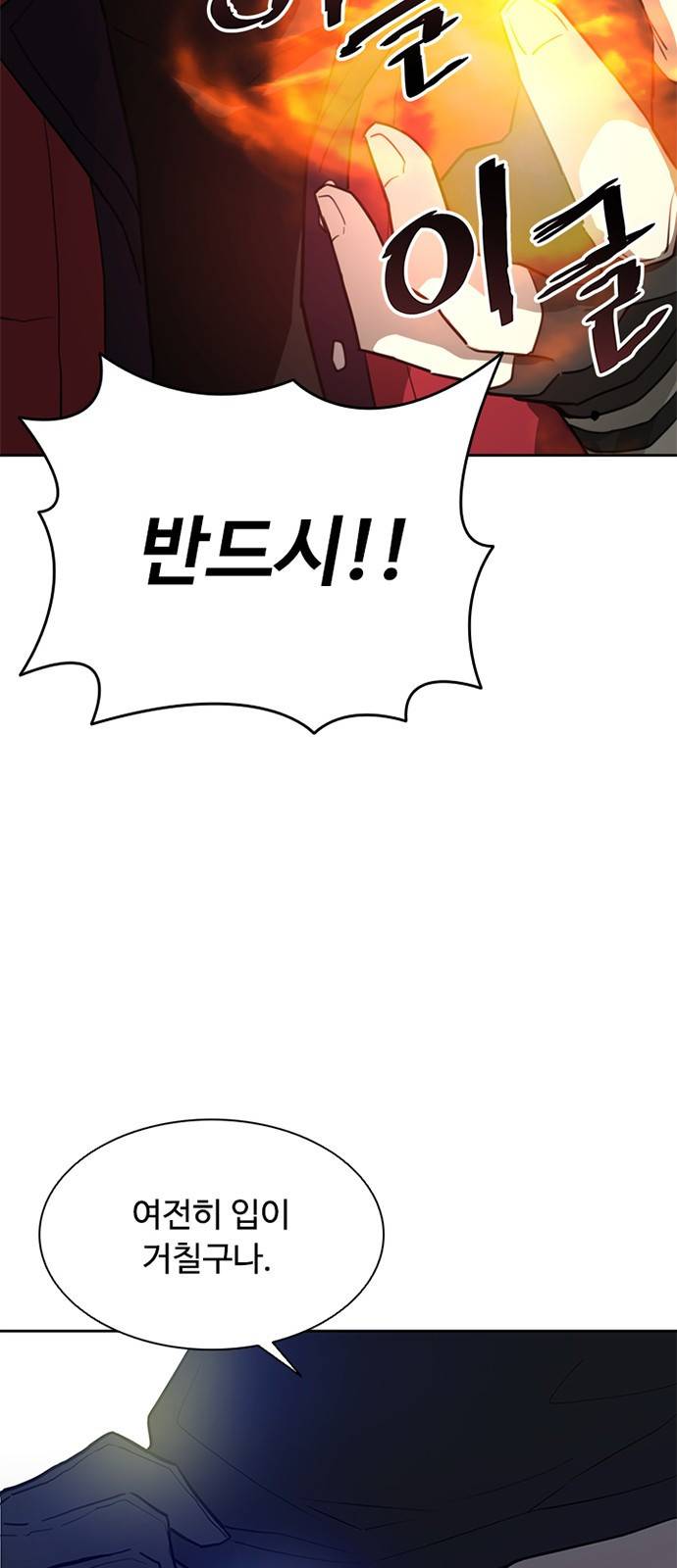 빌런투킬 1화 67