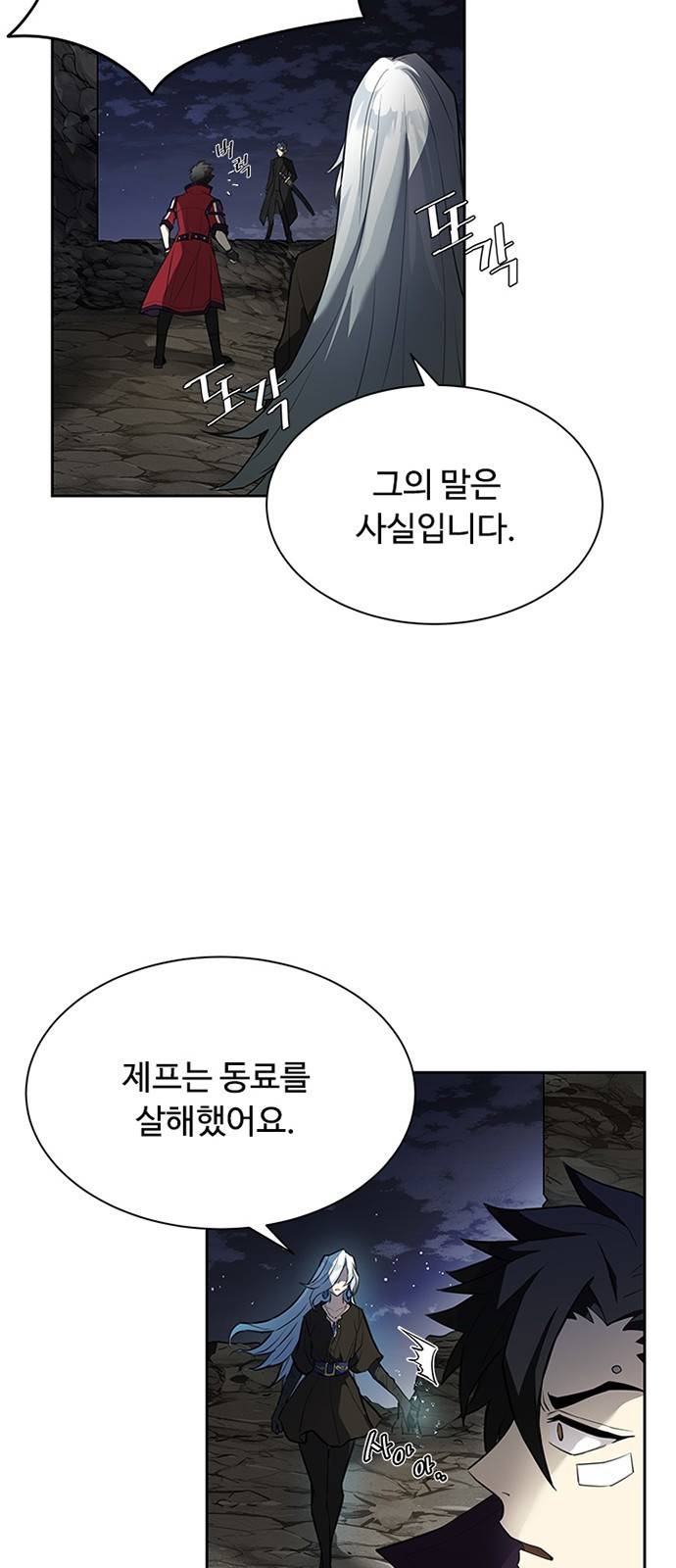 빌런투킬 1화 73
