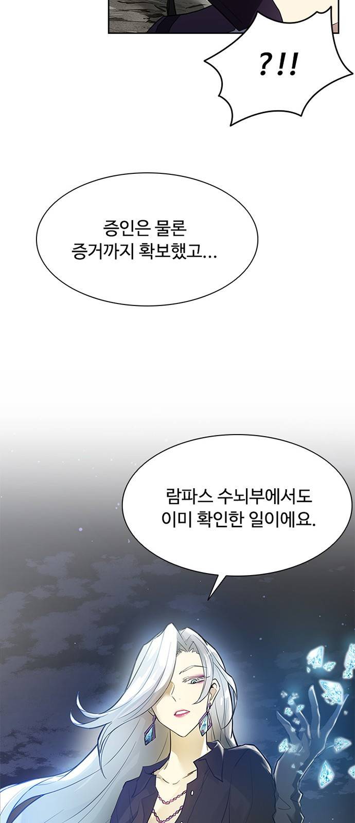 빌런투킬 1화 74