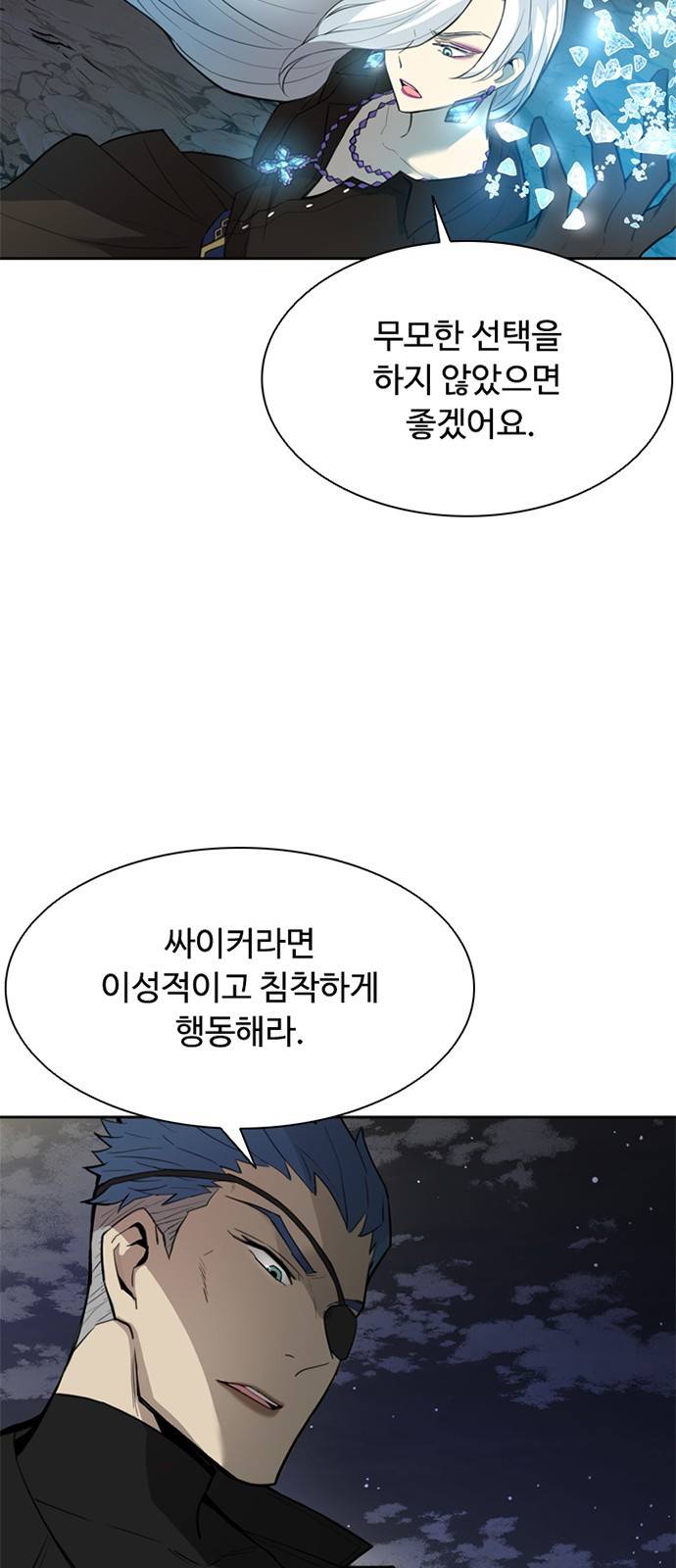 빌런투킬 1화 82