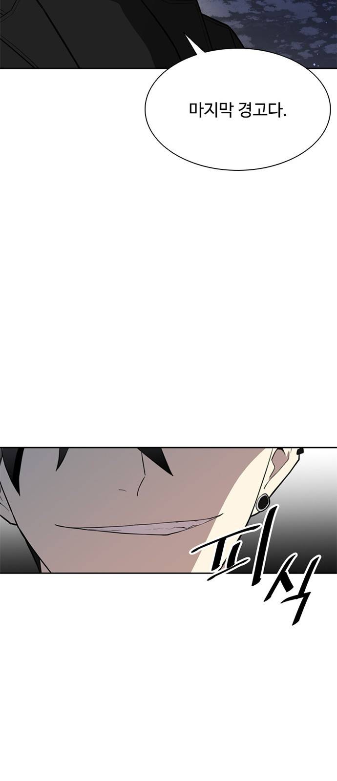 빌런투킬 1화 83