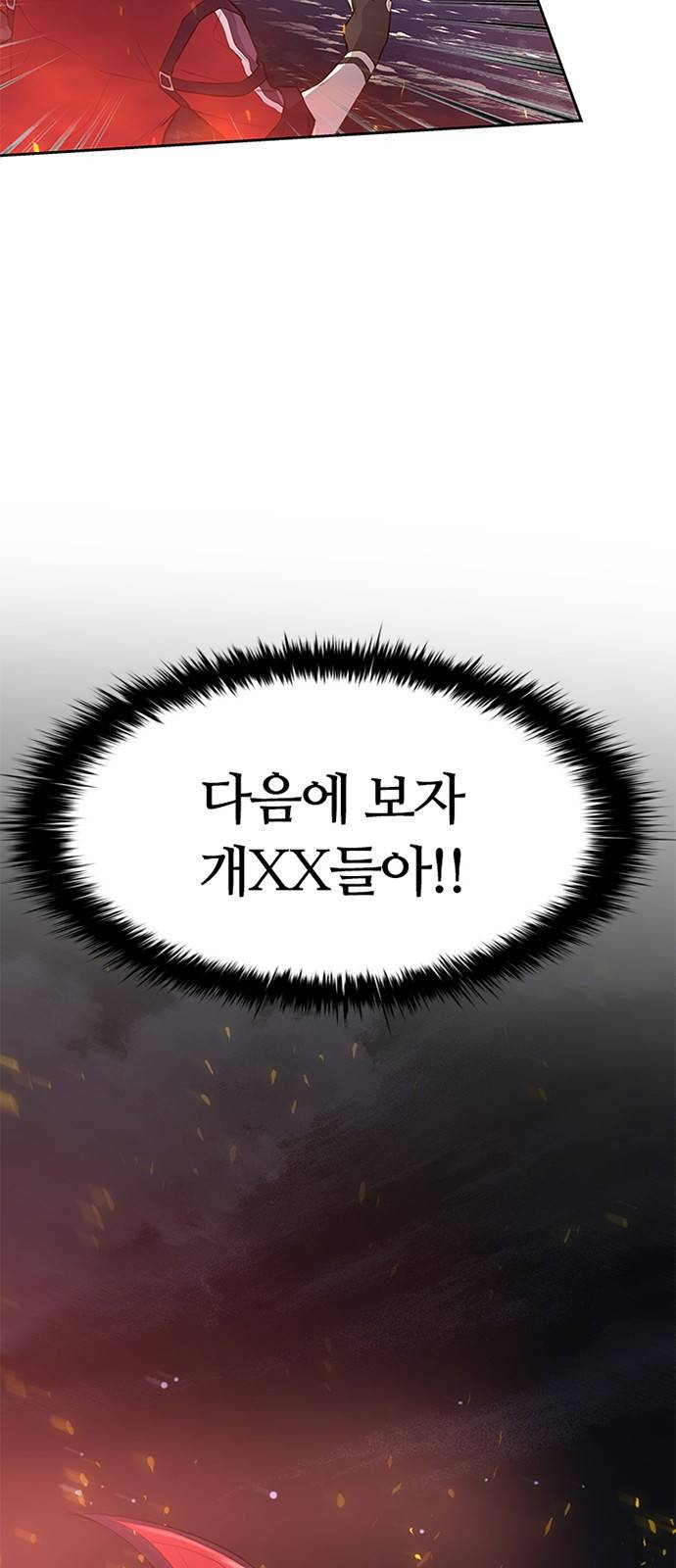 빌런투킬 1화 108