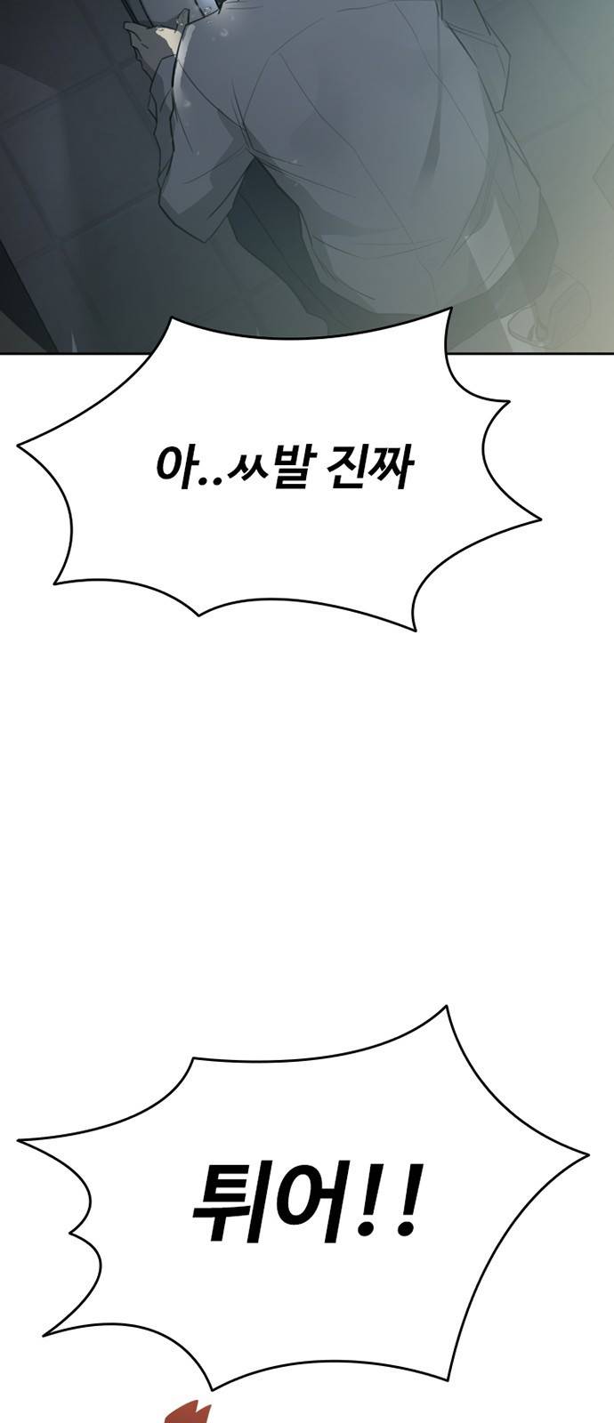 빌런투킬 1화 125