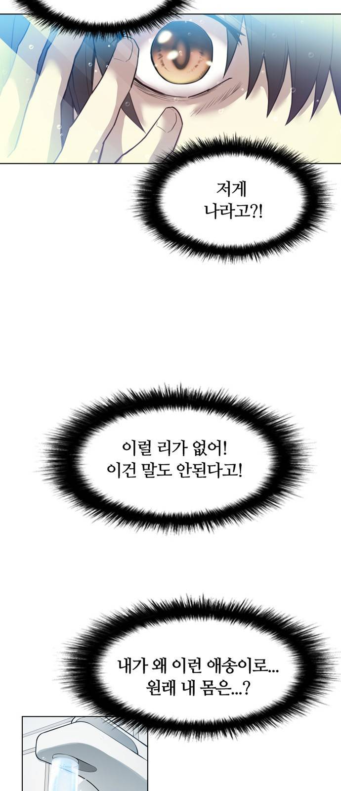 빌런투킬 2화 4