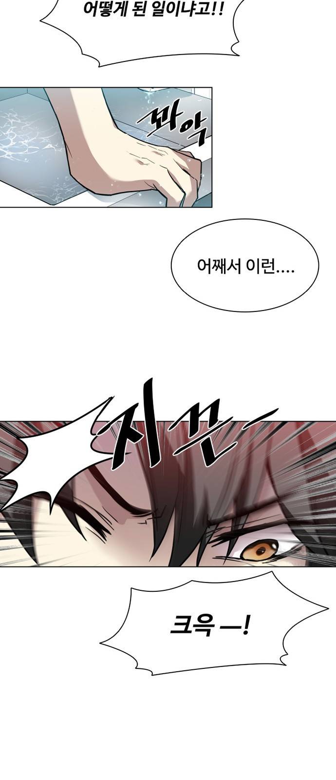 빌런투킬 2화 8
