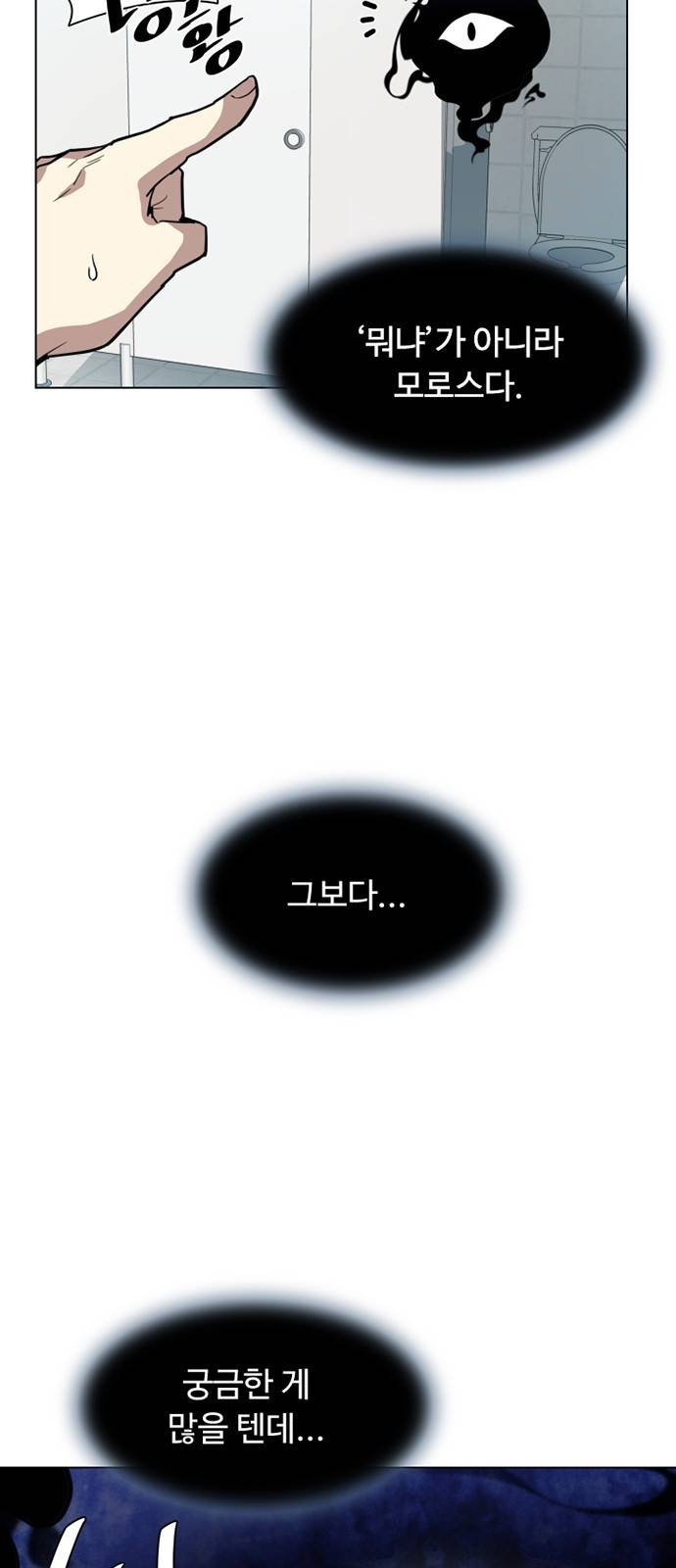 빌런투킬 2화 17