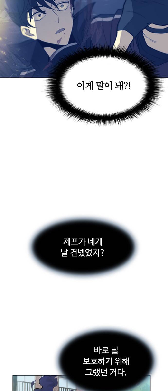 빌런투킬 2화 23