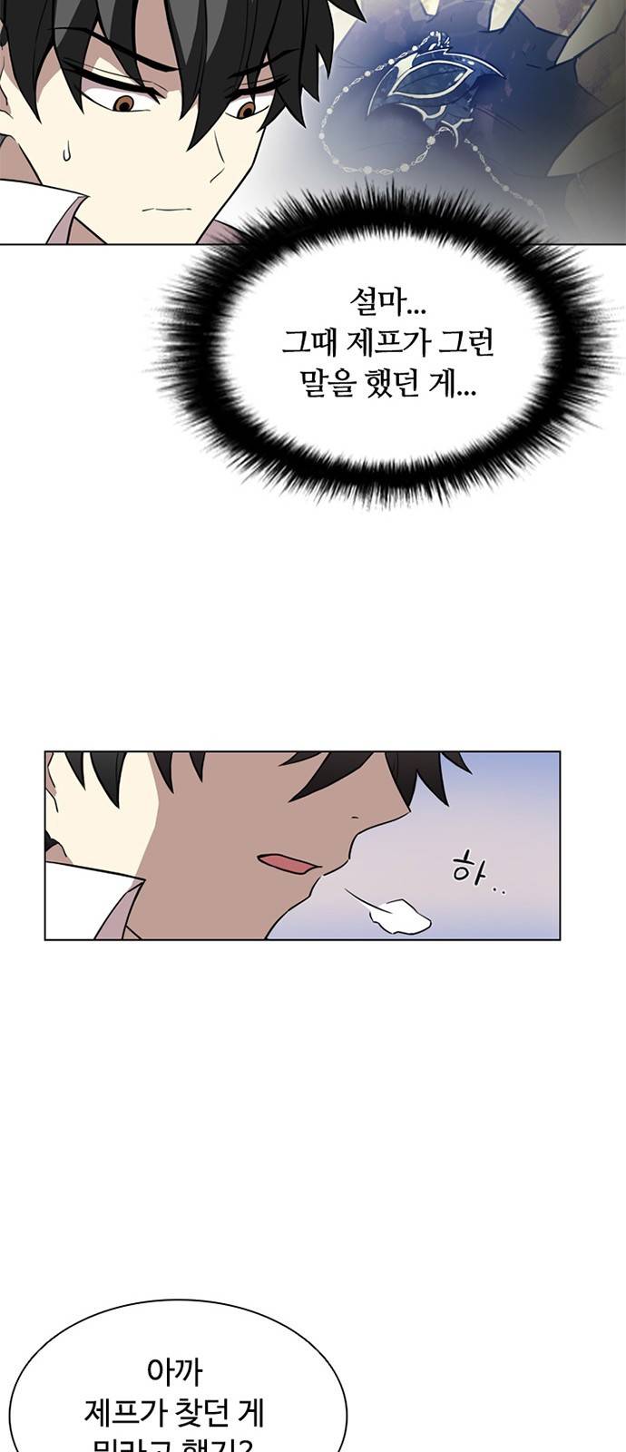 빌런투킬 2화 25