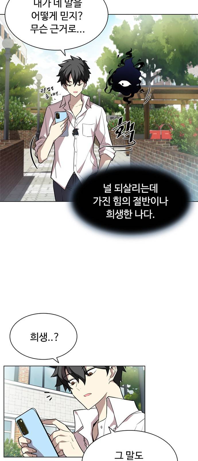 빌런투킬 2화 31