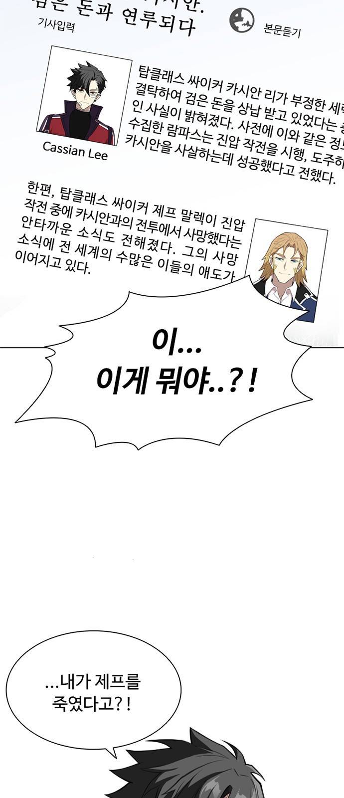 빌런투킬 2화 33
