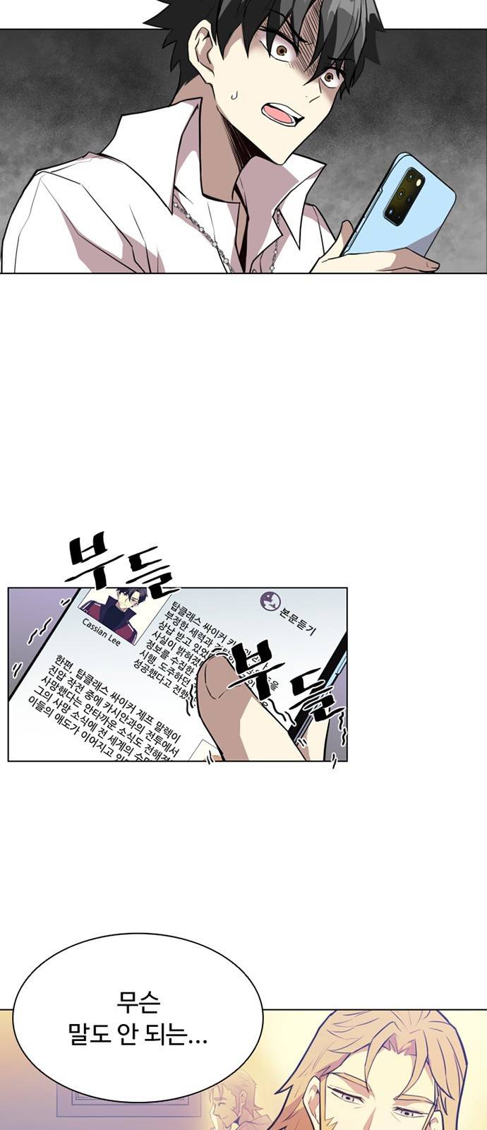 빌런투킬 2화 34