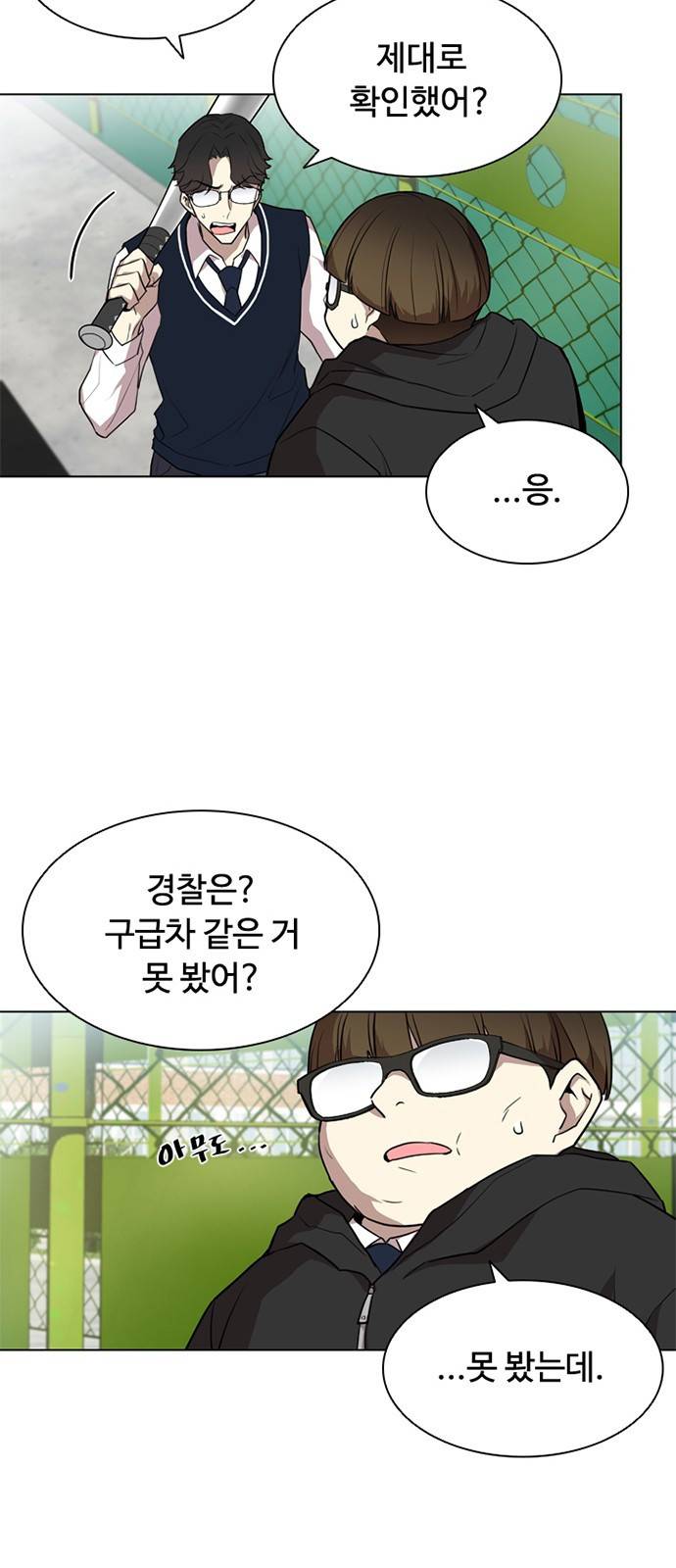 빌런투킬 2화 49