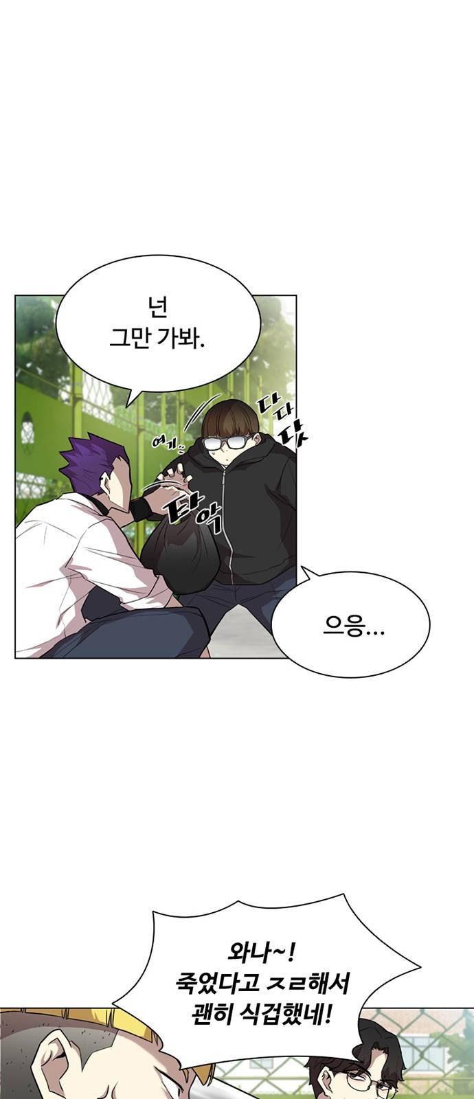 빌런투킬 2화 52