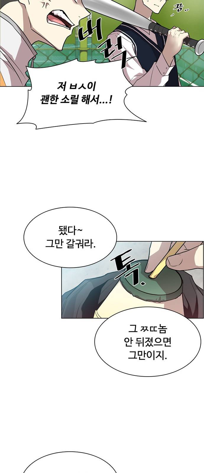 빌런투킬 2화 53