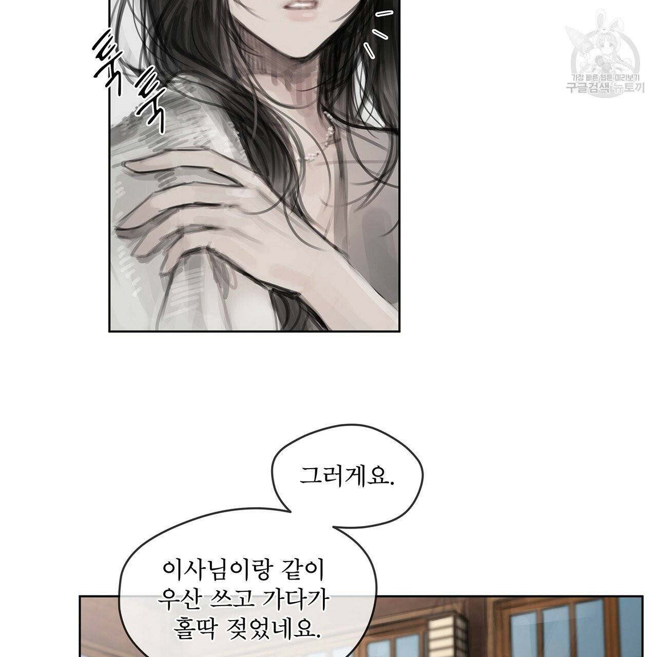 도피오 센소 14화 3