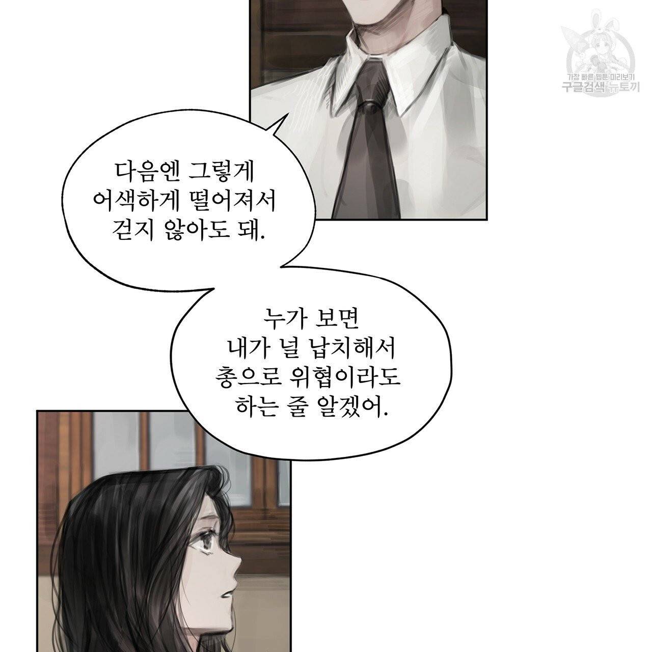 도피오 센소 14화 5