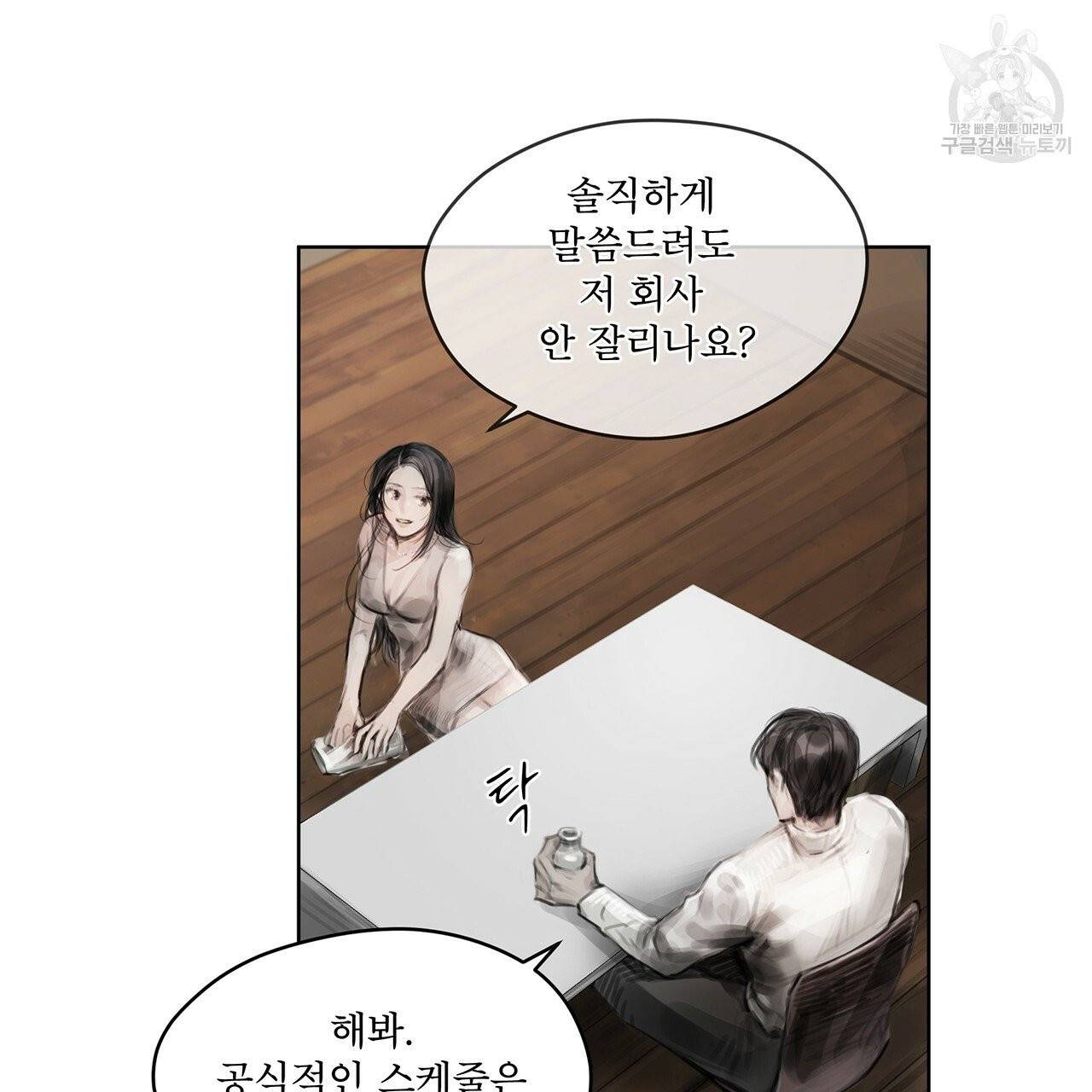 도피오 센소 14화 7